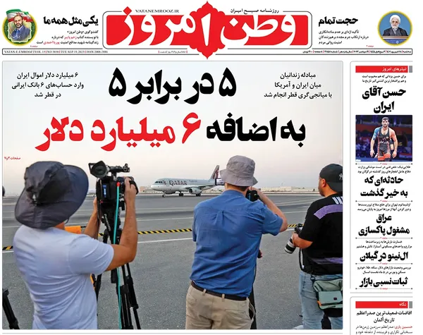 صفحه نخست روزنامه‌های کشور - سه‌شنبه ۲۸ شهریور ۱۴۰۲
