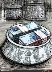 کارتون | فروش ۷۸ میلیارد و ۴۰۰ میلیون تومانی صنایع دستی خراسان رضوی در نوروز ۱۴۰۴