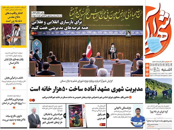 صفحه نخست روزنامه‌های کشور - یکشنبه ۷ شهریور ۱۴۰۰