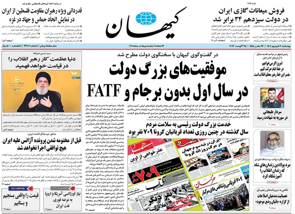صفحه نخست روزنامه‌های کشور - چهارشنبه ۲ شهریور ۱۴۰۱
