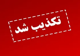 شایعه انفجار در شیراز تکذیب شد (یکم مرداد ۱۴۰۵)