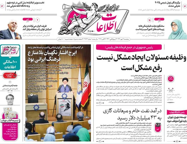 صفحه نخست روزنامه‌های کشور - پنجشنبه ۱۷ مهر ۱۴۰۴