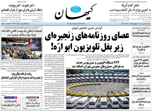 صفحه نخست روزنامه‌های کشور - یکشنبه ۲۴ مهر ۱۴۰۱