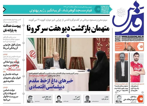 صفحه نخست روزنامه‌های کشور - سه‌شنبه ۲۱ تیر ۱۴۰۱