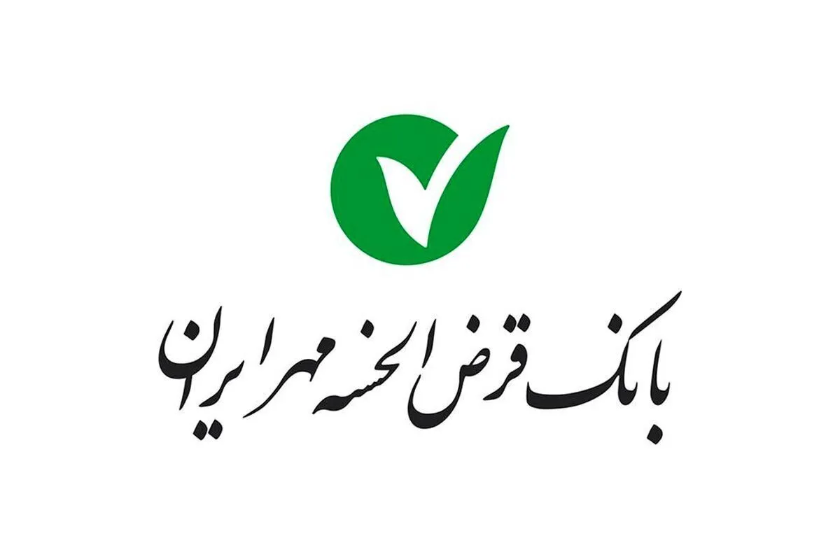 تقدیر از بانک قرض‌الحسنه مهر ایران به‌عنوان بانک پیشرو در تطبیق شرعی