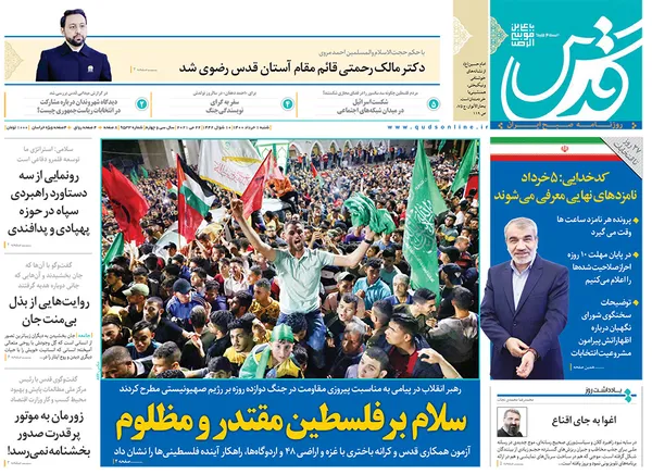 صفحه نخست روزنامه‌های کشور - شنبه ۱ خرداد ۱۴۰۰
