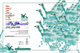 دست&zwnj;های پاک، موضوع برگزاری مسابقه بین&zwnj;المللی نقاشی کودک در مشهد