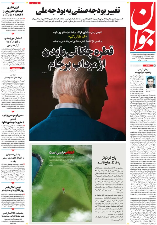 صفحه نخست روزنامه‌های کشور - شنبه ۴ بهمن ۱۳۹۹