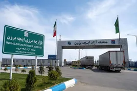 مرز اینچه برون بسته است؟