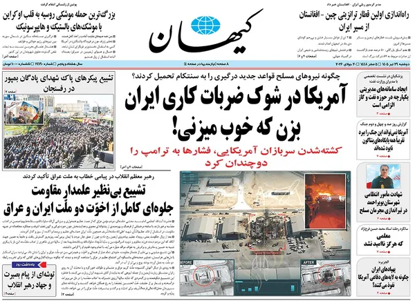 صفحه نخست روزنامه‌های کشور - دوشنبه ۲۹ تیر ۱۴۰۵