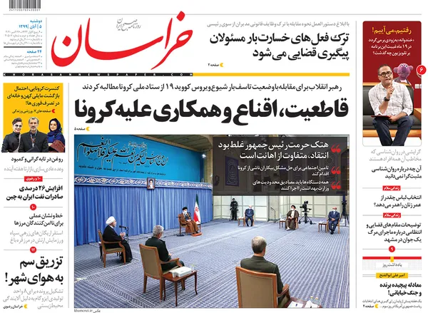 صفحه نخست روزنامه‌های کشور - دوشنبه ۵ آبان ۱۳۹۹
