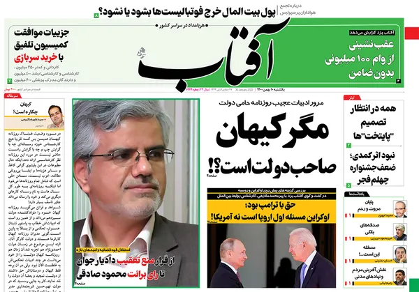 صفحه نخست روزنامه‌های کشور - یکشنبه ۱۰ بهمن ۱۴۰۰