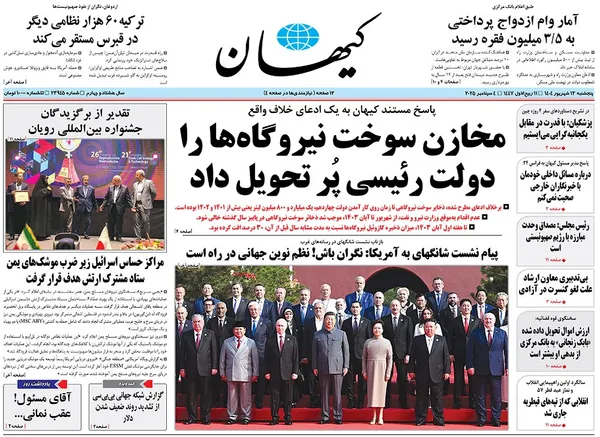صفحه نخست روزنامه‌های کشور - پنجشنبه ۱۳ شهریور ۱۴۰۴