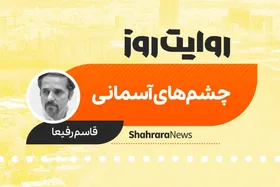 پادکست داستان | چشم&zwnj;های آسمانی