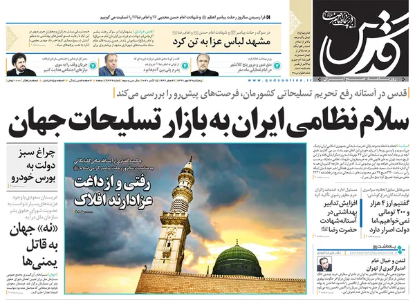 صفحه نخست روزنامه‌های کشور - پنجشنبه ۲۴ مهر ۱۳۹۹