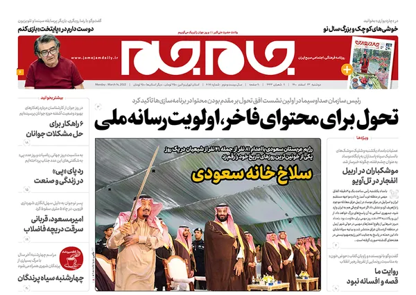 صفحه نخست روزنامه‌های کشور - دوشنبه ۲۳ اسفند ۱۴۰۰