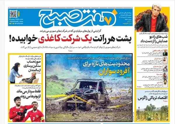 صفحه نخست روزنامه‌های کشور - سه‌شنبه ۲۶ خرداد ۱۴۰۵