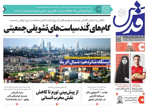 صفحه نخست روزنامه‌های کشور - سه‌شنبه ۲۰ تیر ۱۴۰۲