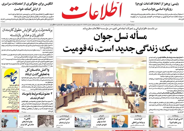 صفحه نخست روزنامه‌های کشور - دوشنبه ۱۴ آذر ۱۴۰۱
