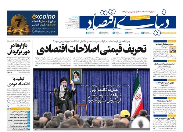 صفحه نخست روزنامه‌های کشور - چهارشنبه ۳۱ اردیبهشت ۱۴۰۴