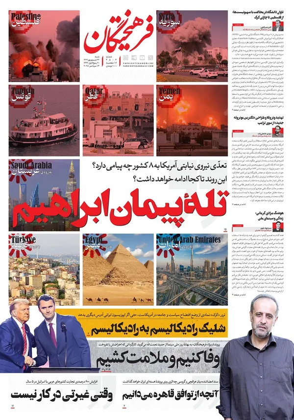 صفحه نخست روزنامه‌های کشور - شنبه ۲۲ شهریور ۱۴۰۴