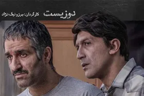 احتمال تغییر &laquo;دوزیست&raquo; در اکران عمومی