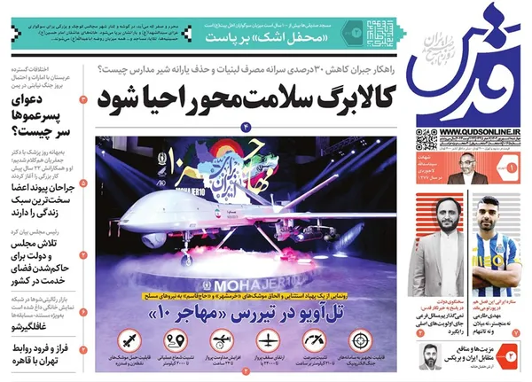 صفحه نخست روزنامه‌های کشور - چهارشنبه ۱شهریور۱۴۰۲