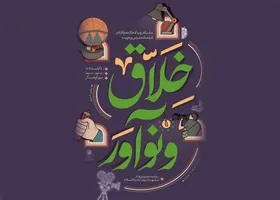 برگزاری رویداد خلاق و نوآور در مشهد | رویدادی برای حل مسائل با ارائه طرح&zwnj;های هنری