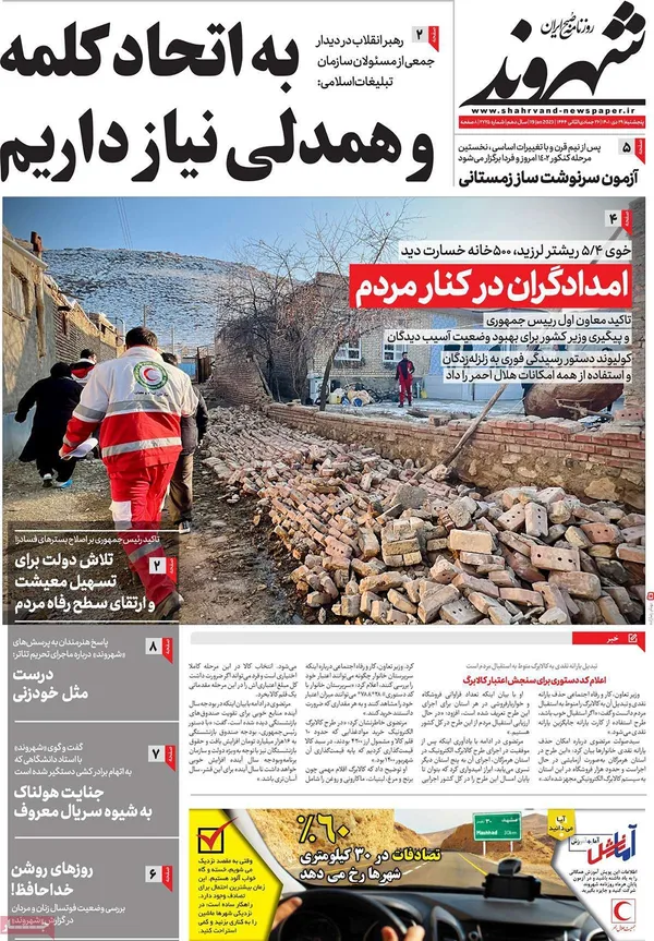 صفحه نخست روزنامه‌های کشور - پنجشنبه ۲۹ دی ۱۴۰۱