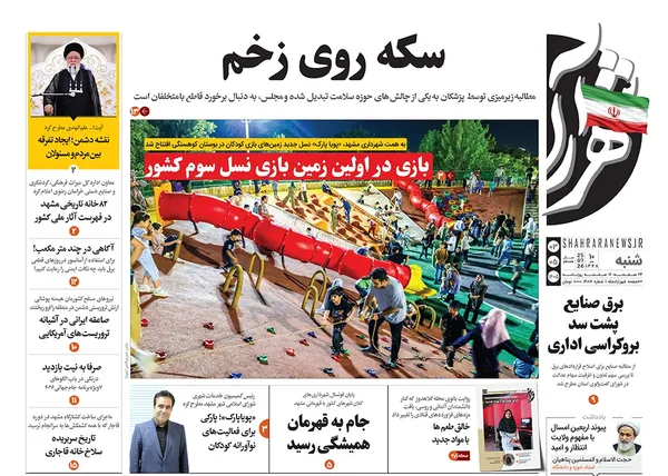 صفحه نخست روزنامه‌های کشور - شنبه ۳ مرداد ۱۴۰۵