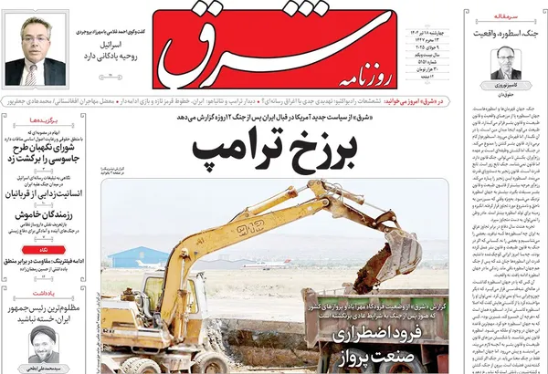 صفحه نخست روزنامه‌های کشور - چهارشنبه ۱۸ تیر ۱۴۰۴