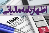 ۱۵ تیرماه، آخرین مهلت تسلیم اظهارنامه مالیات بر ارزش افزوده بهار ۱۴۰۲