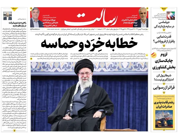 صفحه نخست روزنامه‌های کشور - چهارشنبه ۲۹ بهمن ۱۴۰۴