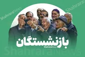 زمان پرداخت وام ۵۰ میلیون تومانی به بازنشستگان و مستمری بگیران تامین اجتماعی اعلام شد + جزئیات