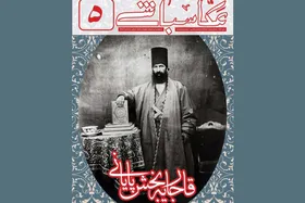 روایت تصویری تاریخ قاجار در نشریه تخصصی &laquo;عکاس&zwnj;باشی&raquo;
