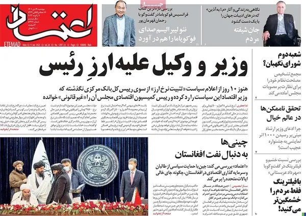 صفحه نخست روزنامه‌های کشور - دوشنبه ۱۹ دی ۱۴۰۱