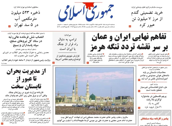 صفحه نخست روزنامه‌های کشور - سه‌شنبه ۲۰ مرداد ۱۴۰۵