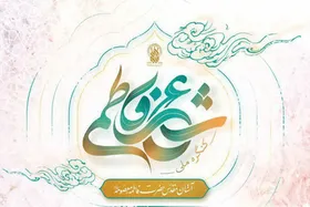 چهاردهمین کنگره ملی شعر فاطمی در سه زبان برگزار می&zwnj;شود