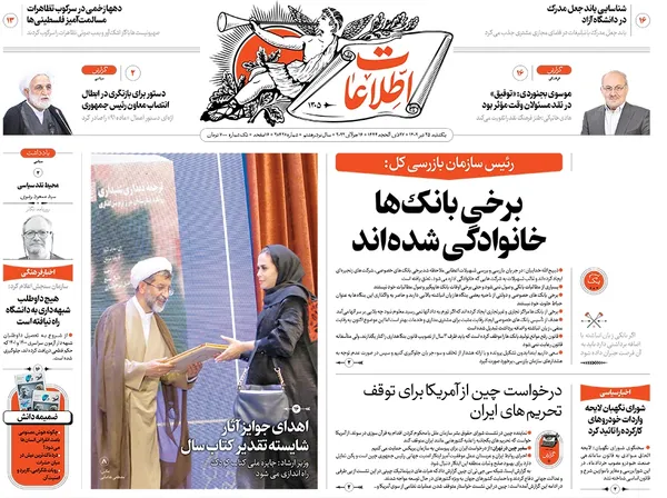 صفحه نخست روزنامه‌های کشور - یکشنبه ۲۵ تیر ۱۴۰۲