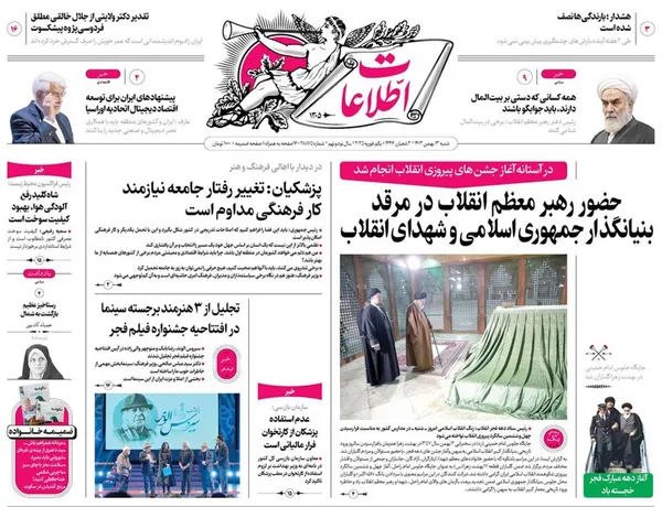 صفحه نخست روزنامه‌های کشور - شنبه ۱۳ بهمن ۱۴۰۳