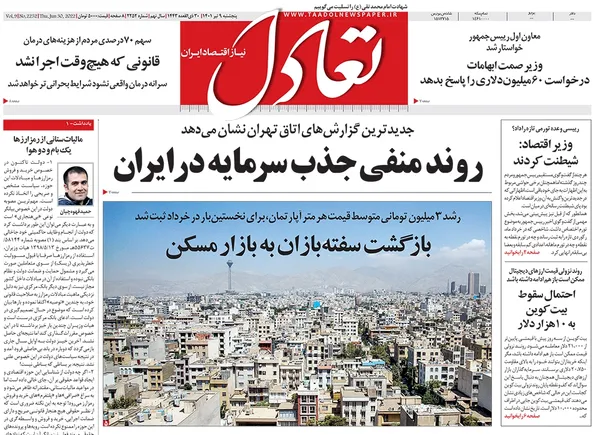 صفحه نخست روزنامه‌های کشور - پنجشنبه ۹ تیر ۱۴۰۱