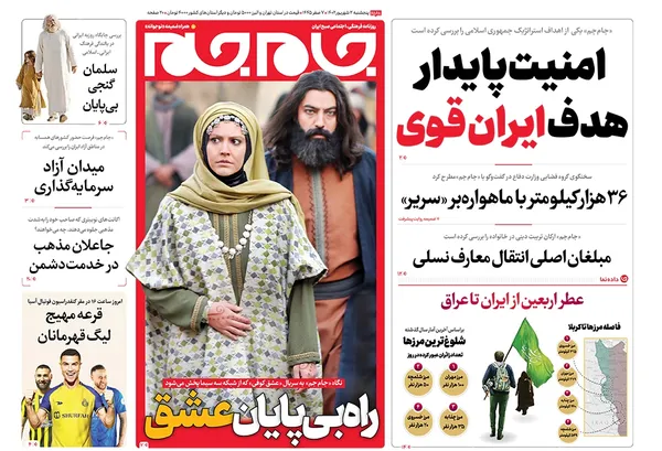 صفحه نخست روزنامه‌های کشور - پنجشنبه ۲شهریور۱۴۰۲