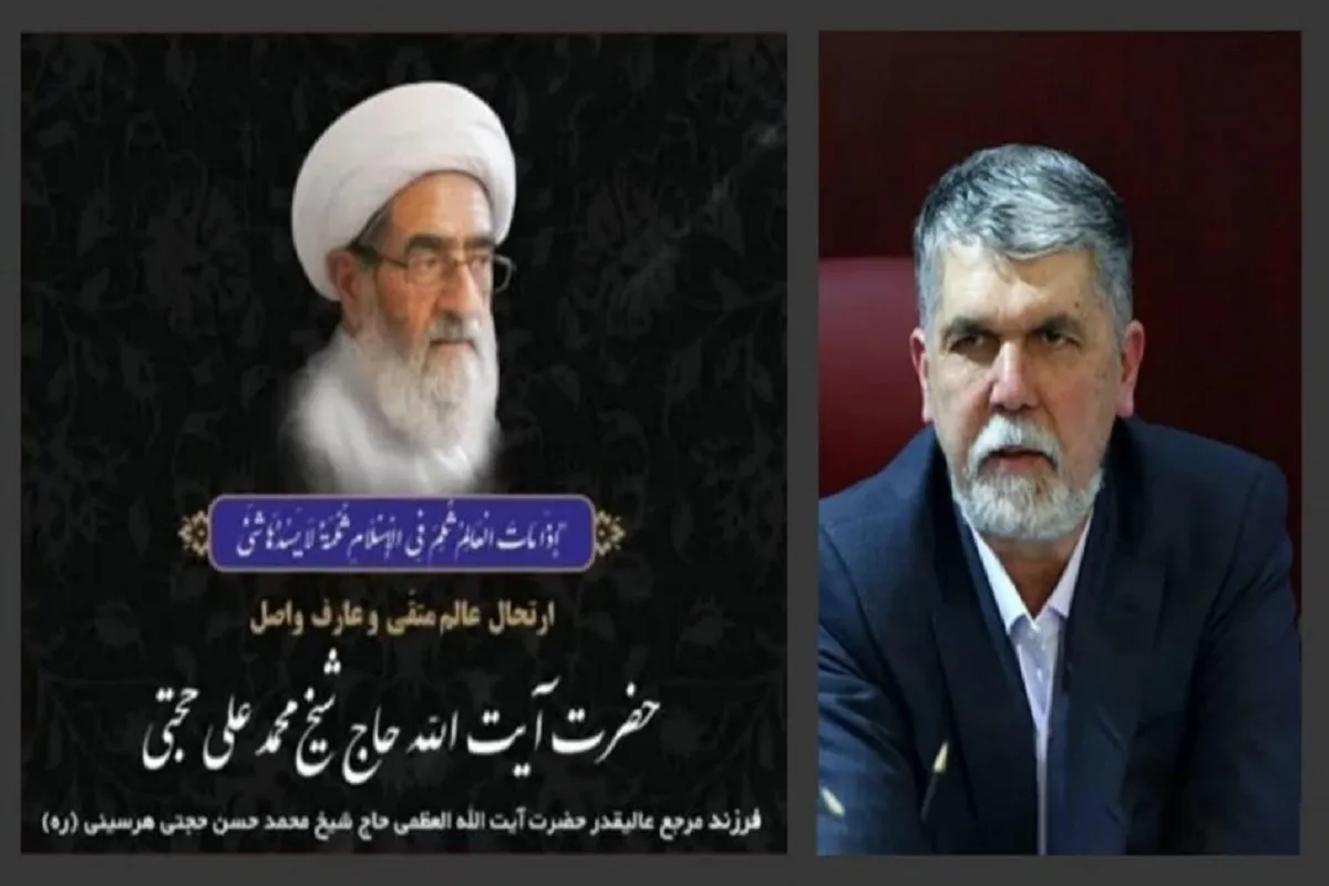 پیام تسلیت وزیر فرهنگ و ارشاد اسلامی در پی درگذشت امام جمعه موقت کرمانشاه