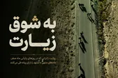 ویدئو | به شوق زیارت؛ روایت قدم‌های زائران امام رضا(ع) در مسیر مشهد