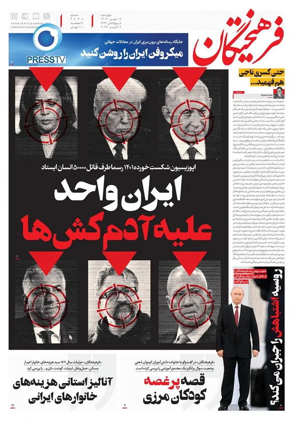 صفحه نخست روزنامه‌های کشور - چهارشنبه ۱۸ مهر ۱۴۰۳