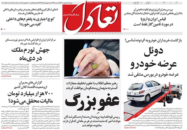 صفحه نخست روزنامه‌های کشور - دوشنبه ۱۷ بهمن ۱۴۰۱