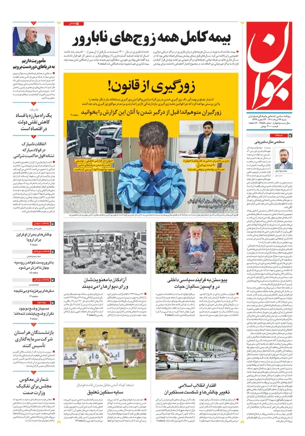 صفحه نخست روزنامه‌های کشور - شنبه ۲۹ مرداد ۱۴۰۱