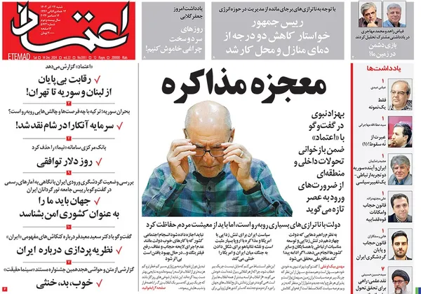 صفحه نخست روزنامه‌های کشور - شنبه ۲۴ آذر ۱۴۰۳