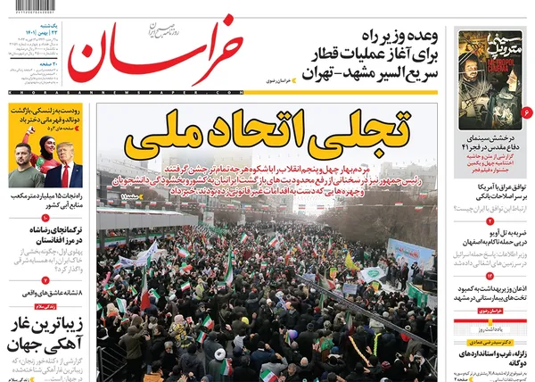 صفحه نخست روزنامه‌های کشور - یکشنبه ۲۳ بهمن ۱۴۰۱