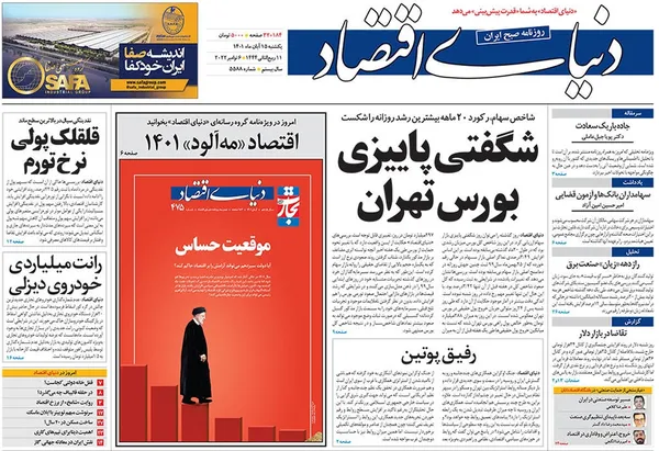 صفحه نخست روزنامه‌های کشور - یکشنبه ۱۵ آبان ۱۴۰۱